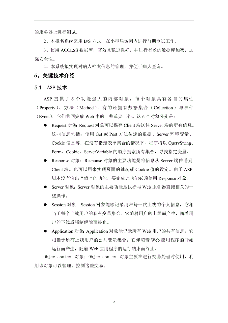 毕业论文设计开题报告在线视频服务系统.doc_第3页