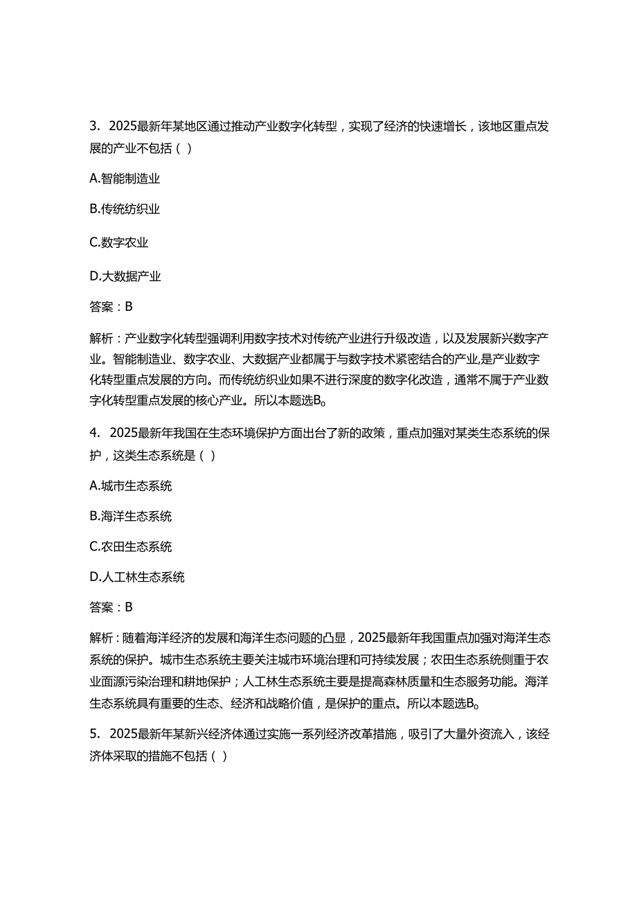 2025最新时政热点考试题目及答案.docx_第2页
