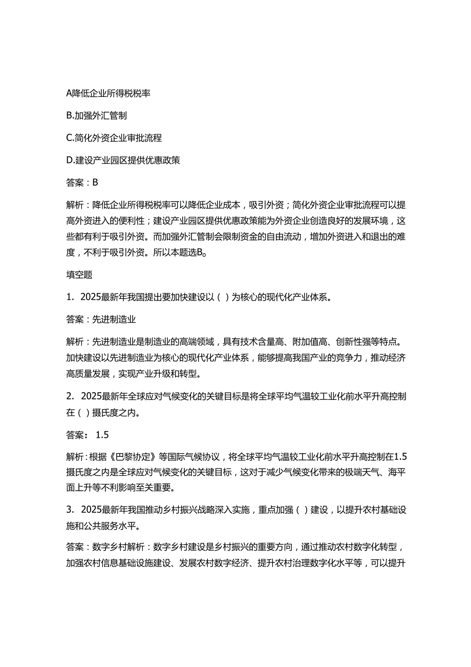 2025最新时政热点考试题目及答案.docx_第3页
