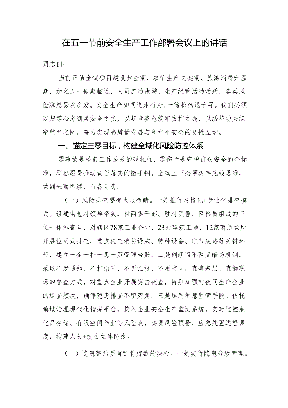 在2025年五一节前安全生产工作部署会议上的讲话和镇长在第二季度安全生产工作会议上的讲话.docx_第2页