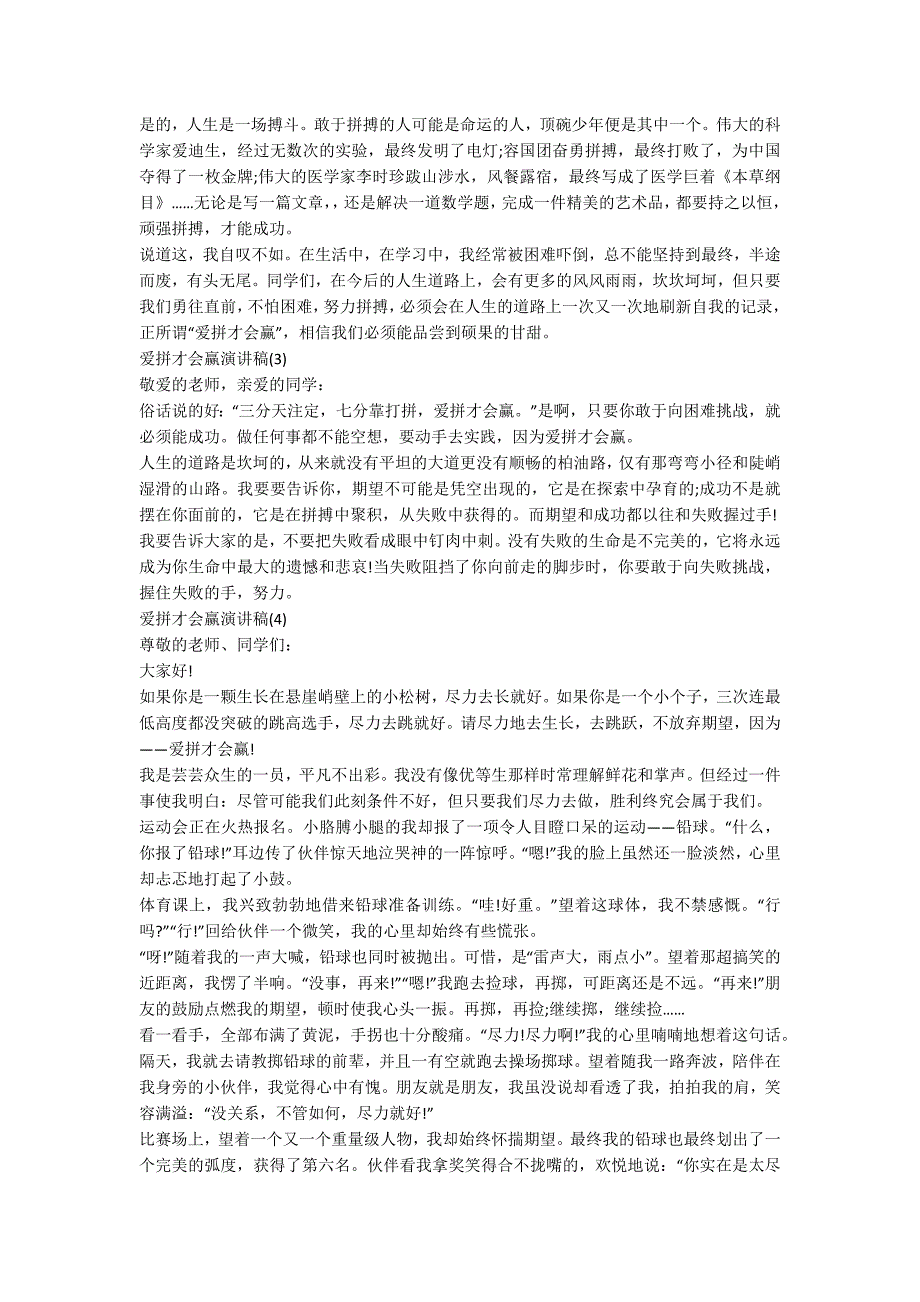 爱拼才会赢演讲稿5篇.docx_第2页