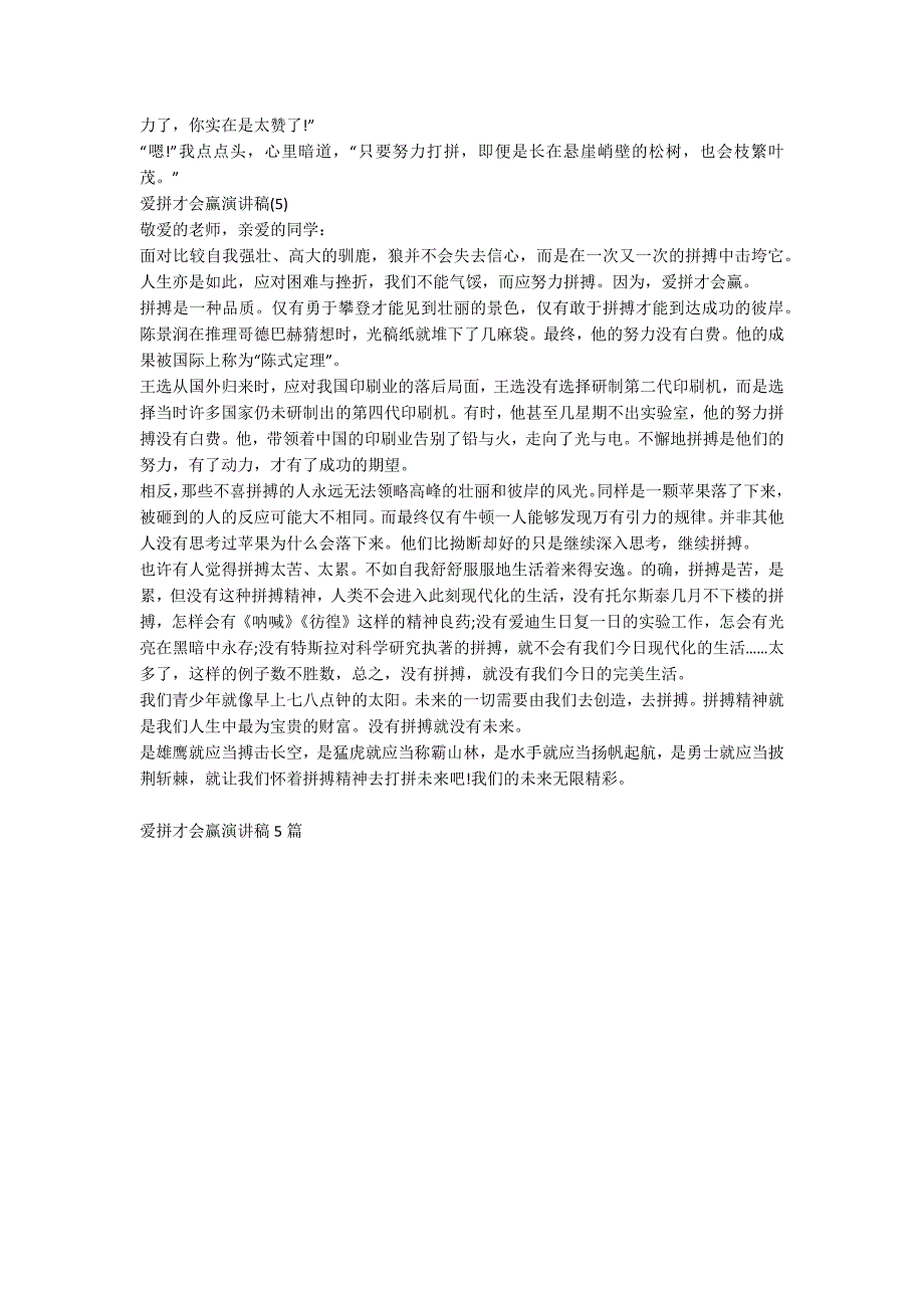 爱拼才会赢演讲稿5篇.docx_第3页