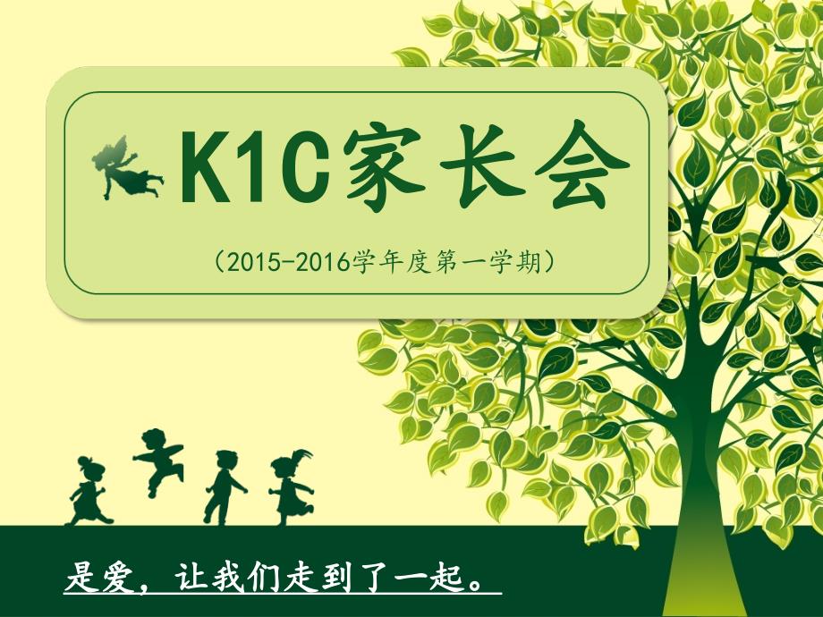 幼儿园家长会PPT.ppt_第1页