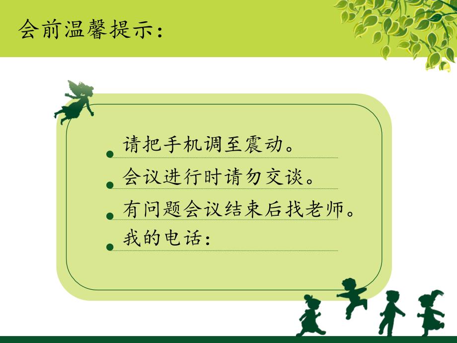 幼儿园家长会PPT.ppt_第2页
