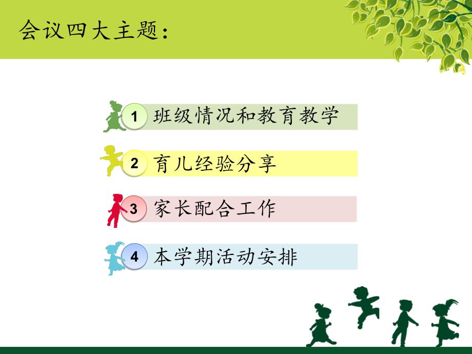 幼儿园家长会PPT.ppt_第3页