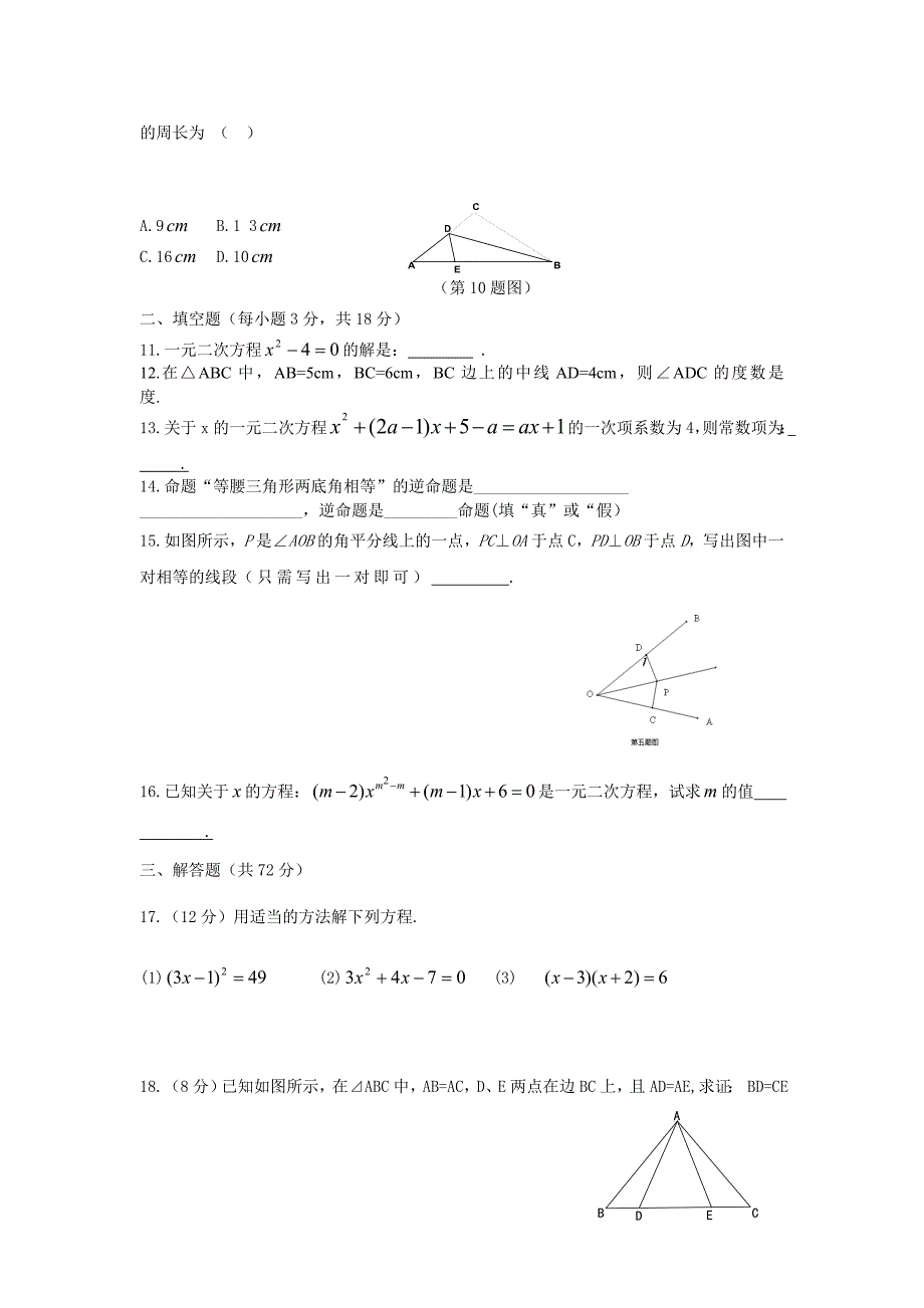 最新教材北师大版九年级上数学第一次月考试题及答案.doc_第2页
