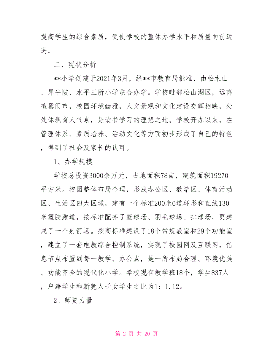 小学四年发展规划.doc_第2页
