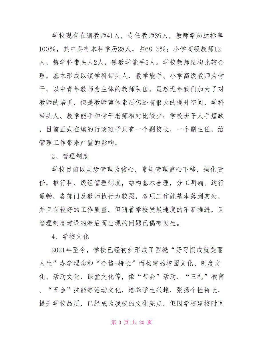 小学四年发展规划.doc_第3页
