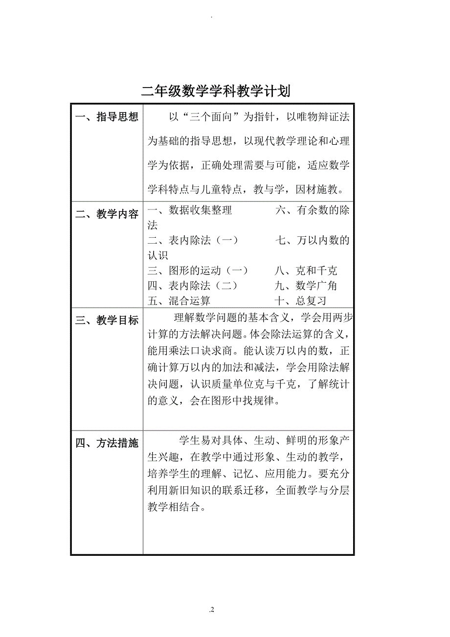 新人教版小学数学二年级下册教案全册.doc_第2页
