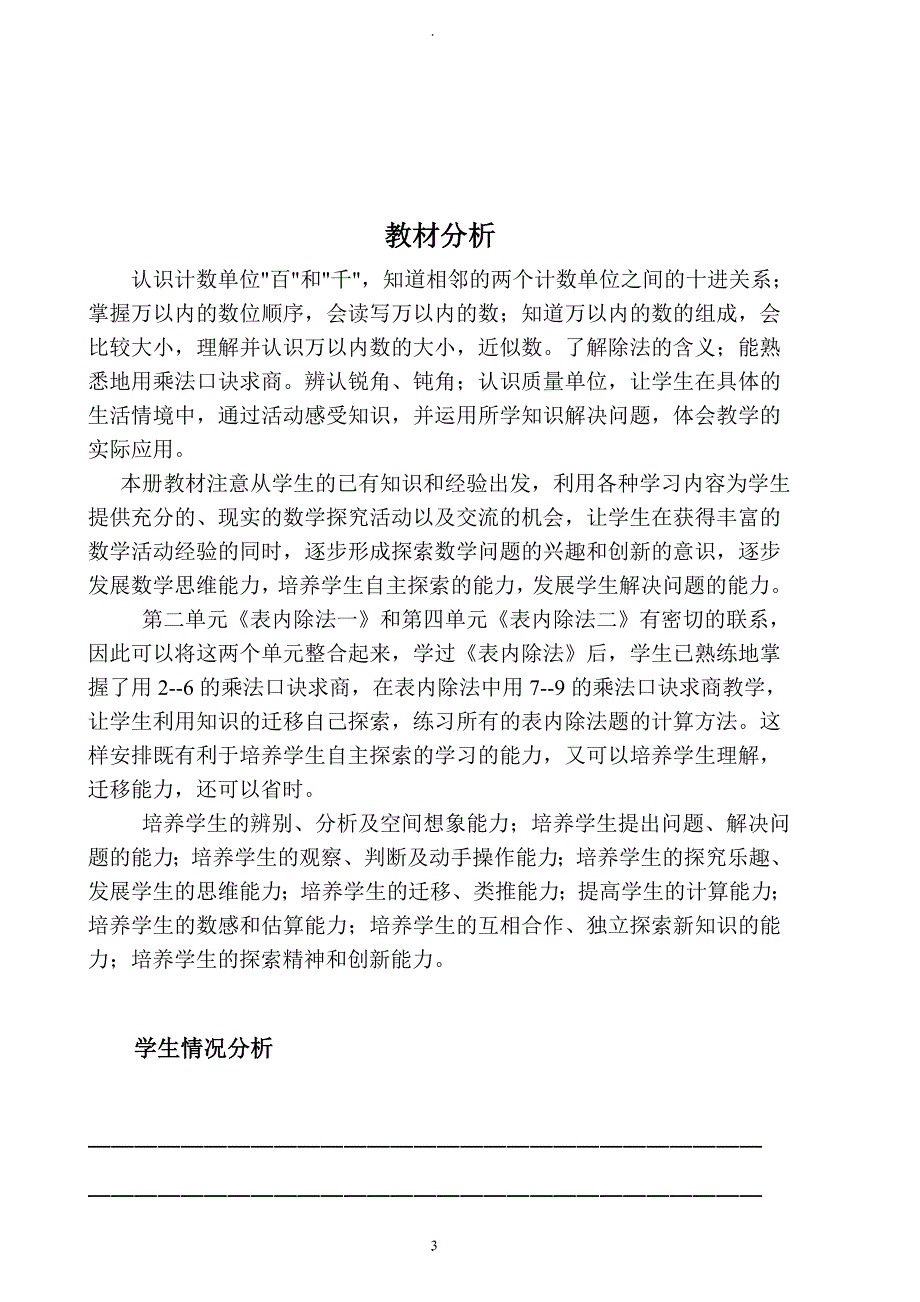 新人教版小学数学二年级下册教案全册.doc_第3页