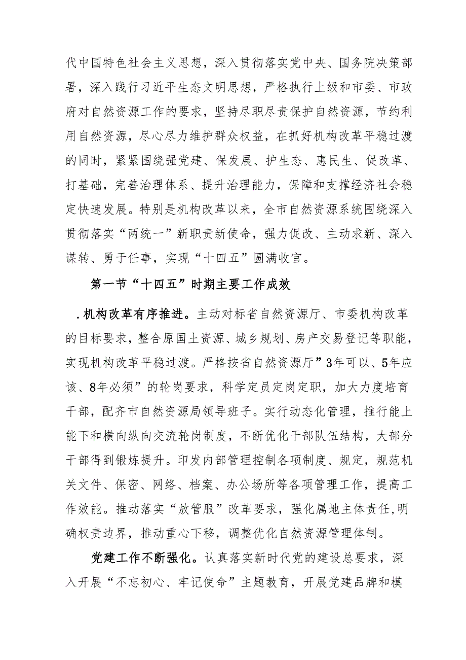 自然资源“十五五”规划.docx_第2页