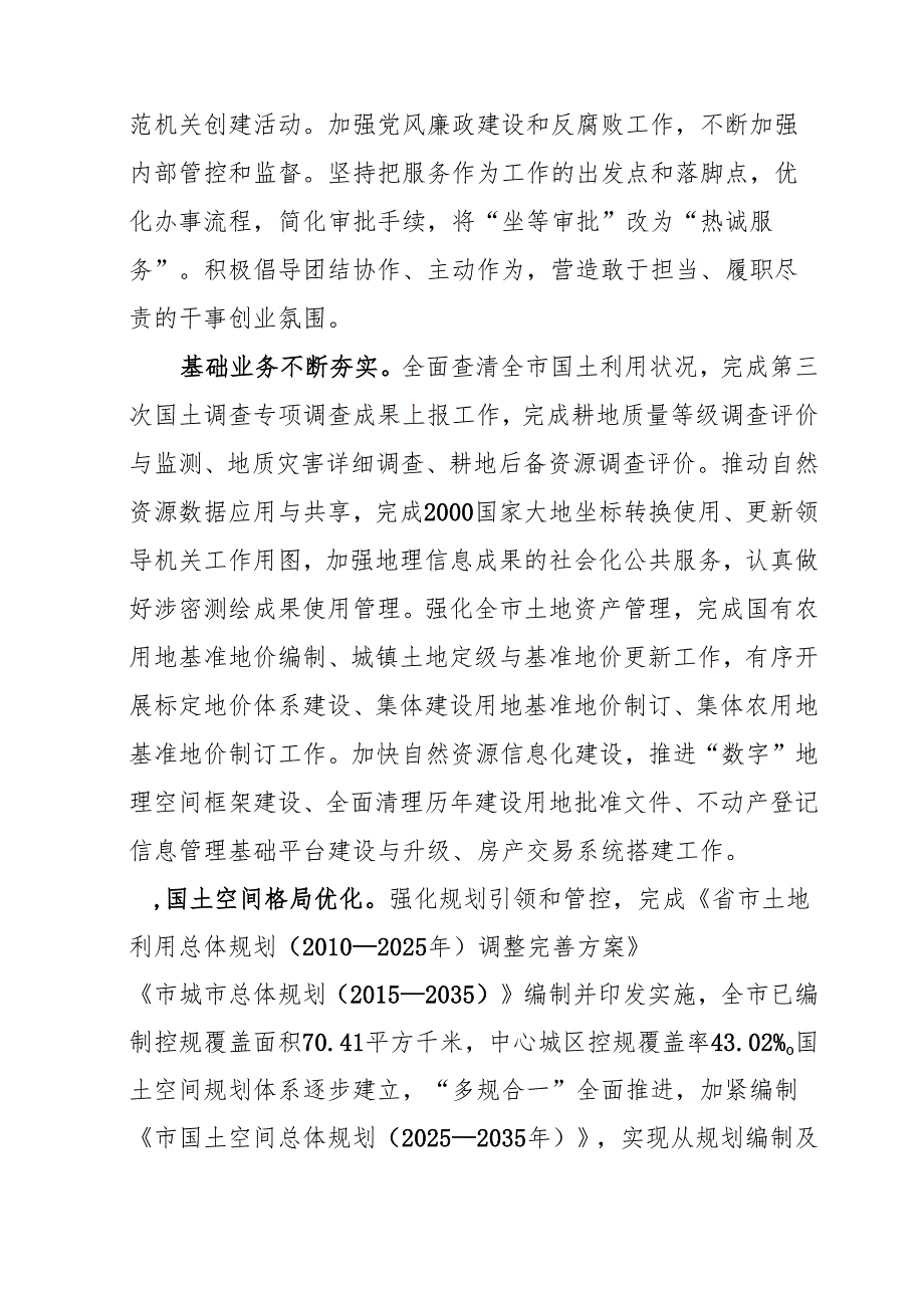 自然资源“十五五”规划.docx_第3页