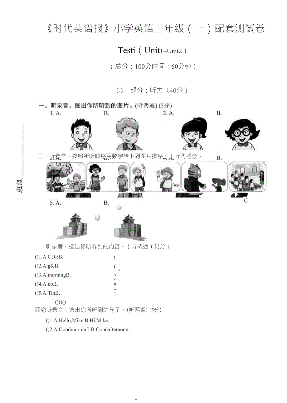 时代英语报试卷3上三年级上册标准.doc_第1页