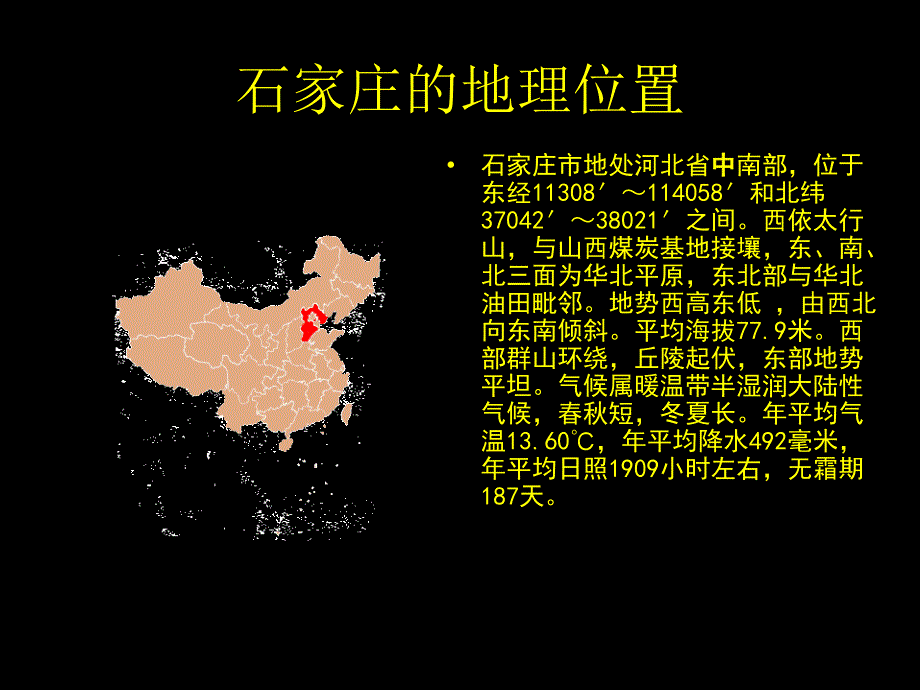 河北石家庄简介.ppt.ppt_第2页