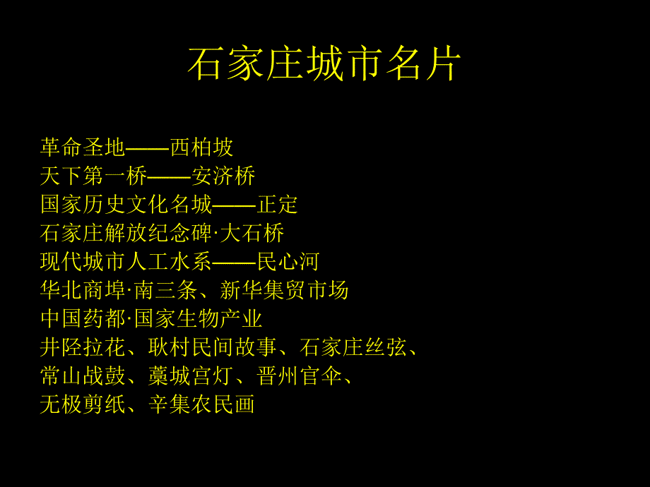河北石家庄简介.ppt.ppt_第3页