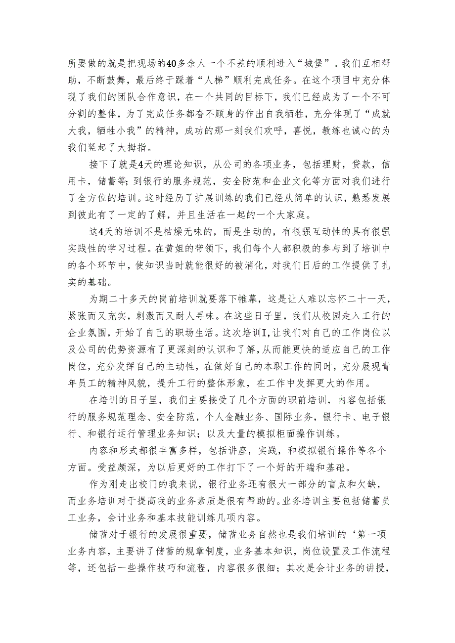 最新银行员工培训总结范文（12篇）.docx_第2页