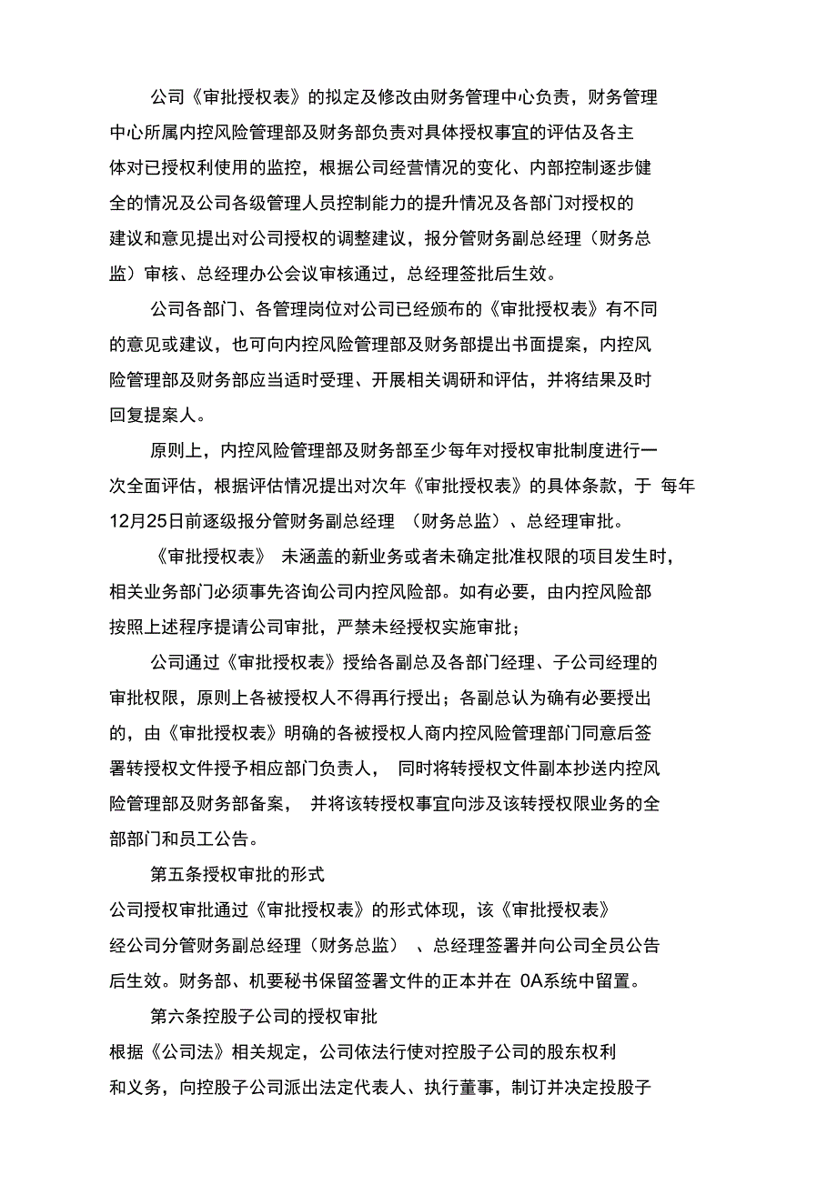 授权审批管理制度.doc_第2页