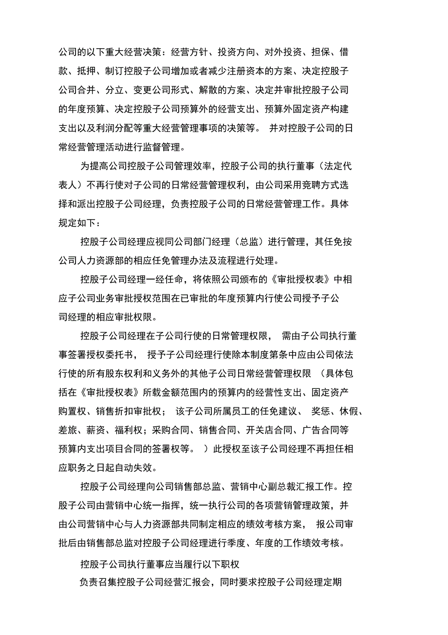 授权审批管理制度.doc_第3页