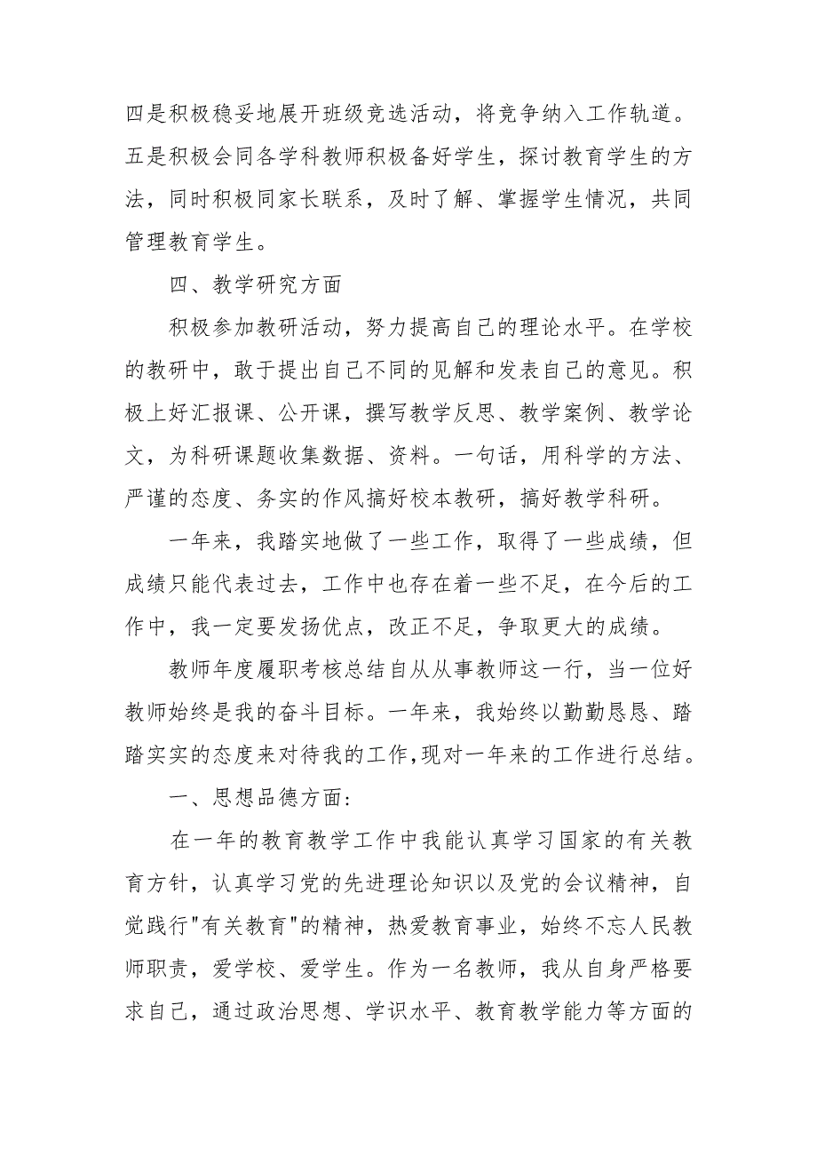 教师履职考核总结.doc_第2页