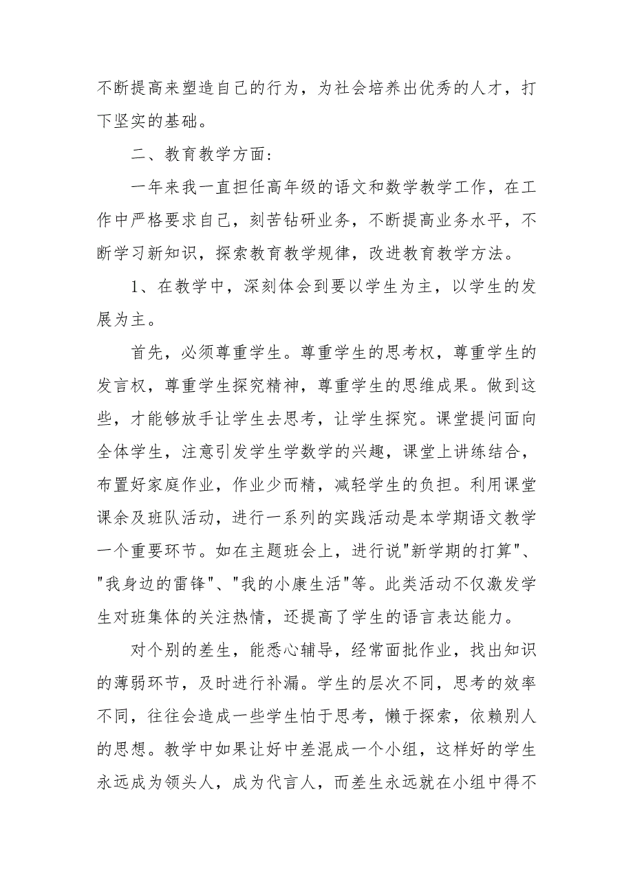 教师履职考核总结.doc_第3页