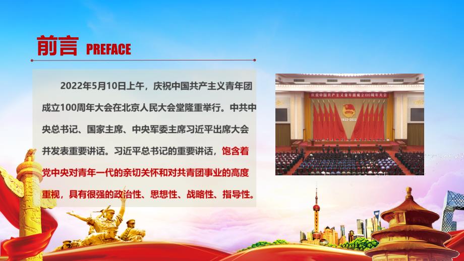庆祝建团100周年大会PPT课件.ppt_第2页