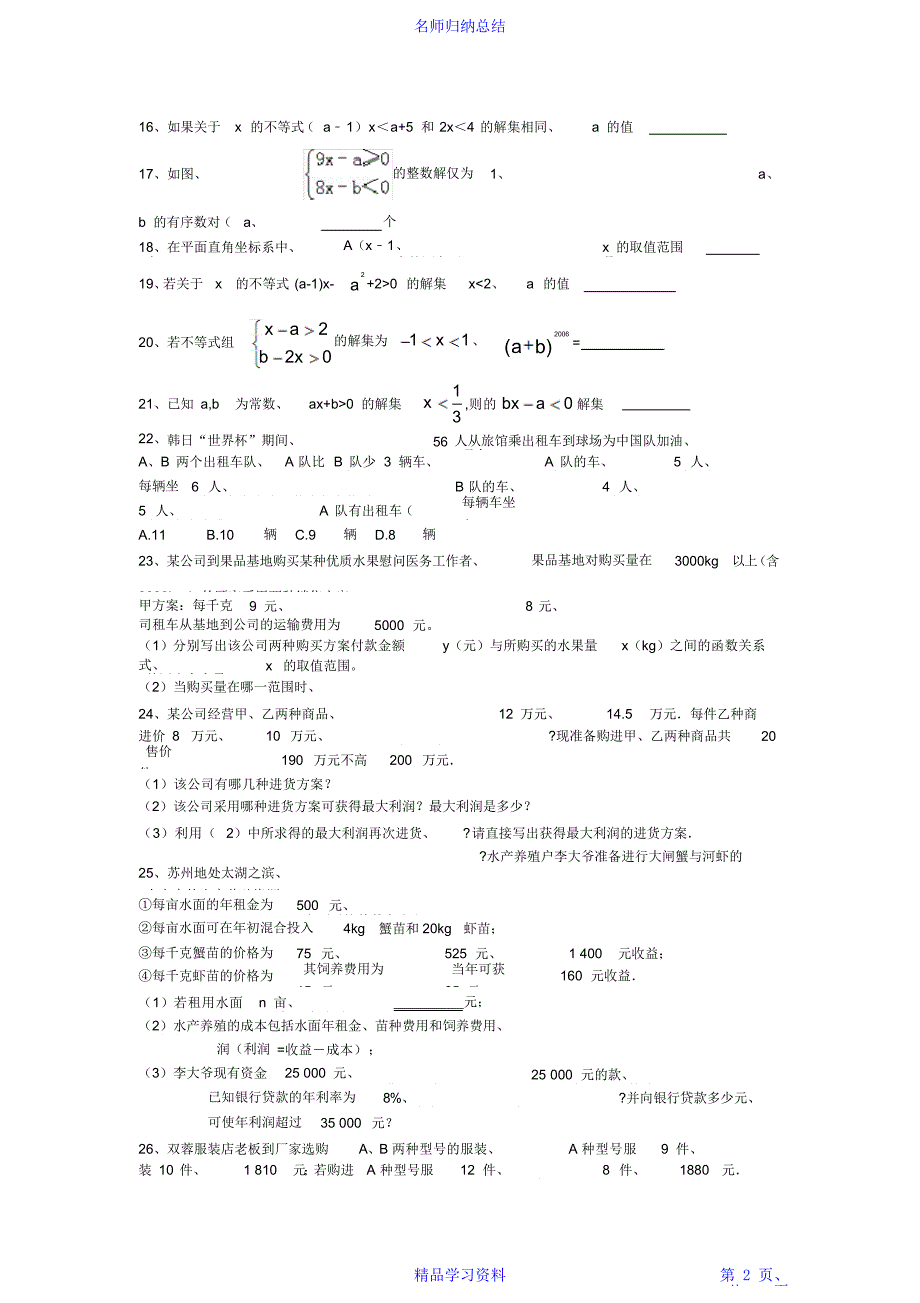 浙教版八年级上学期数学易错题较难题精华题整理.doc_第2页
