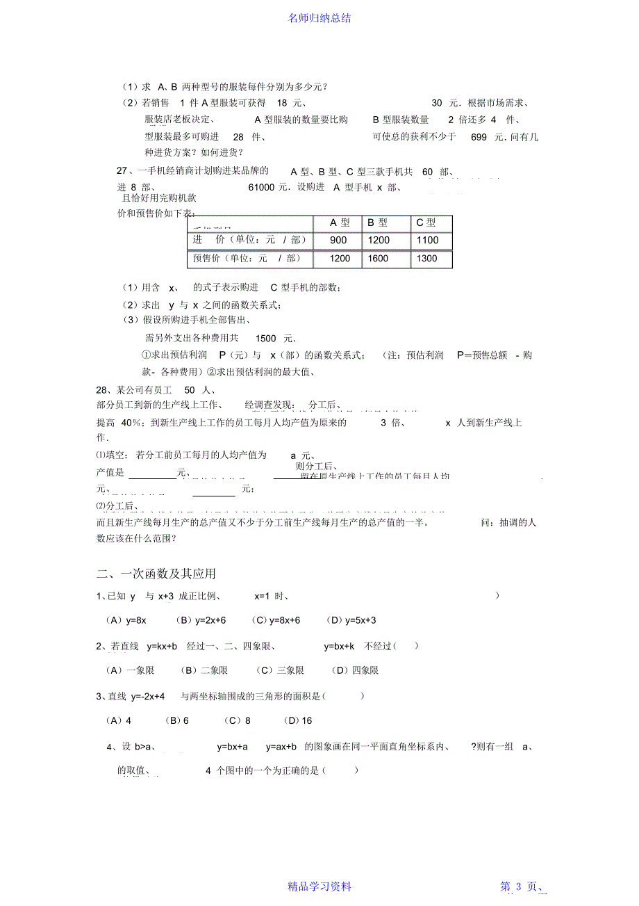 浙教版八年级上学期数学易错题较难题精华题整理.doc_第3页