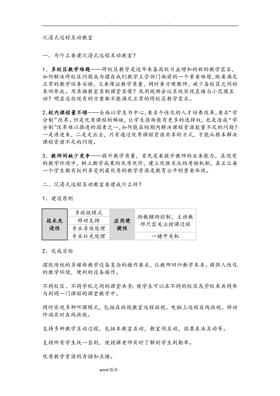 沉浸式远程互动教室.doc_第1页