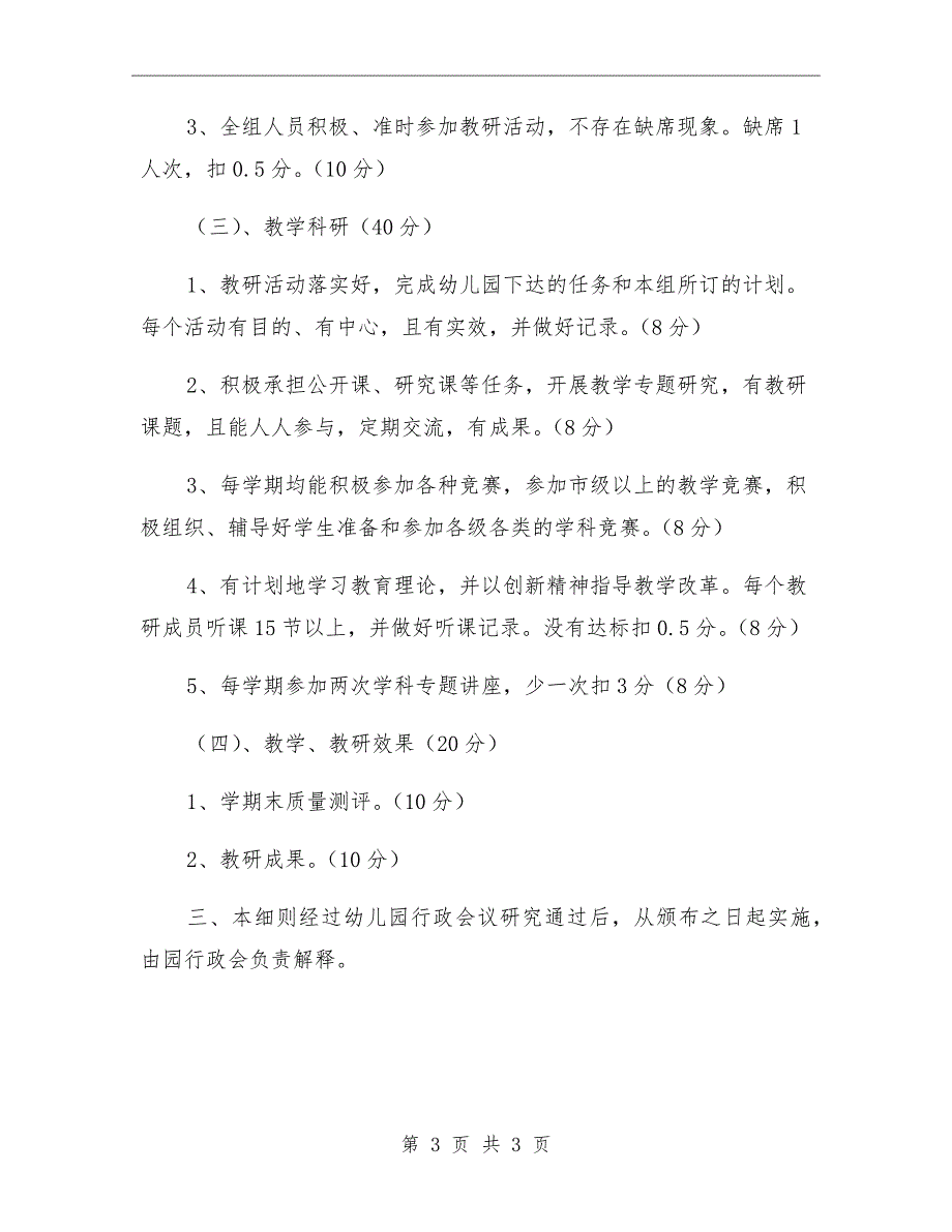 幼儿园教研工作考评细则.doc_第3页