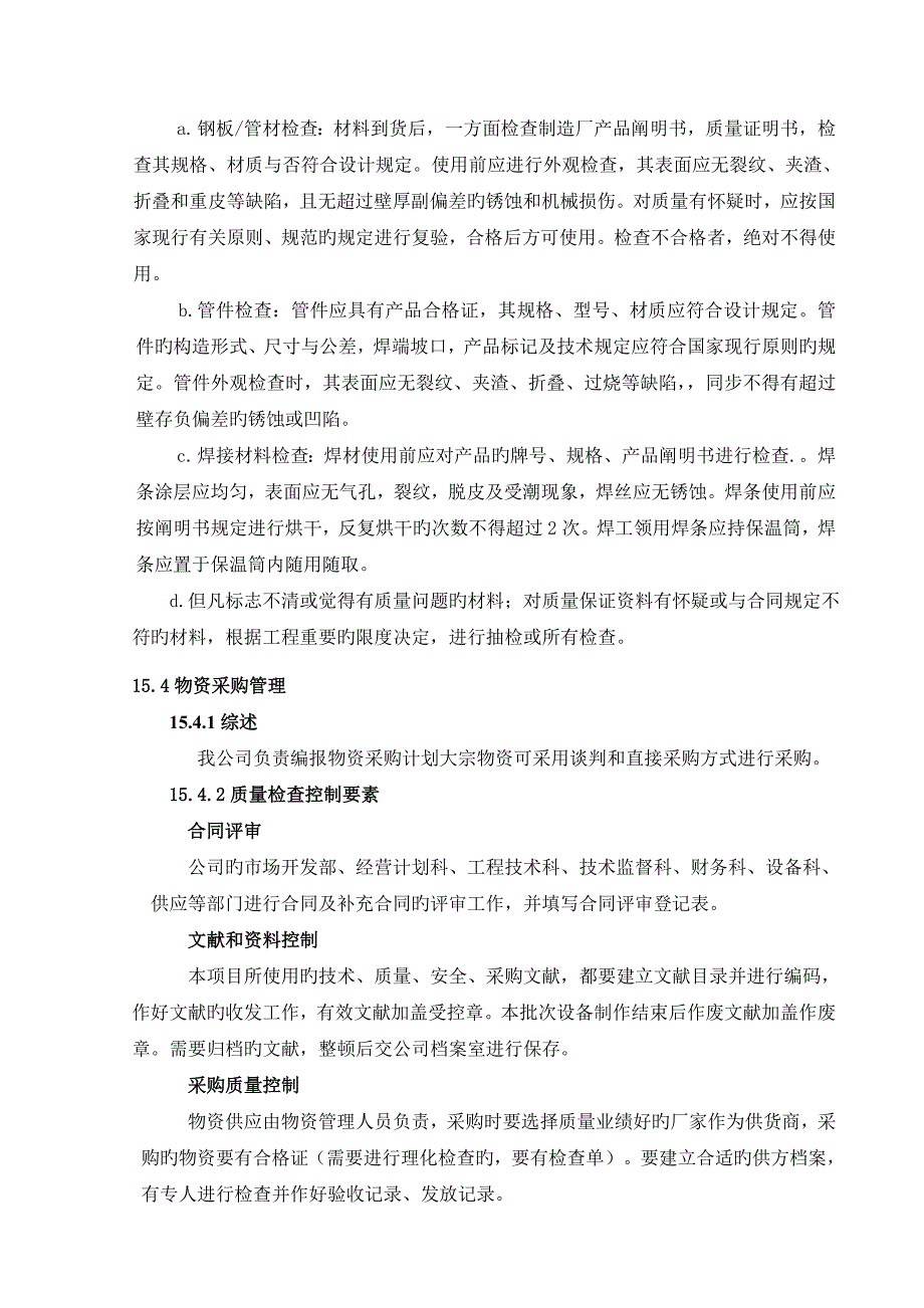 物流仓储方案.doc_第2页