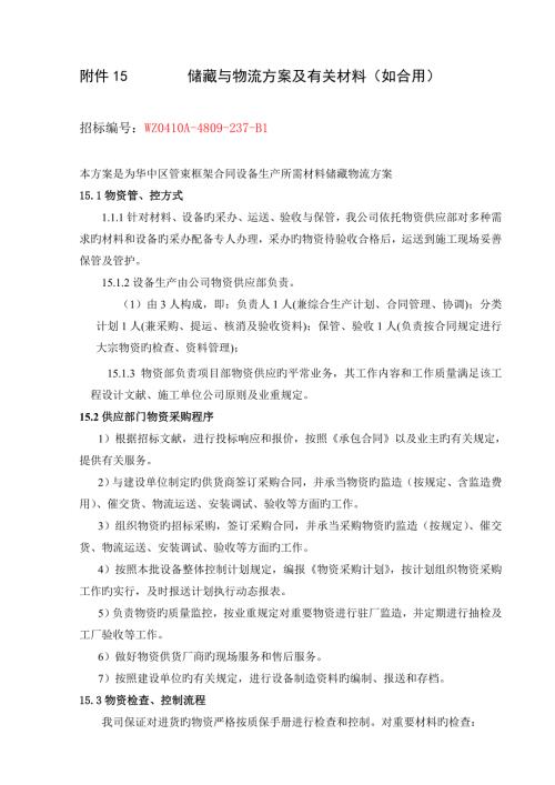 物流仓储方案.doc