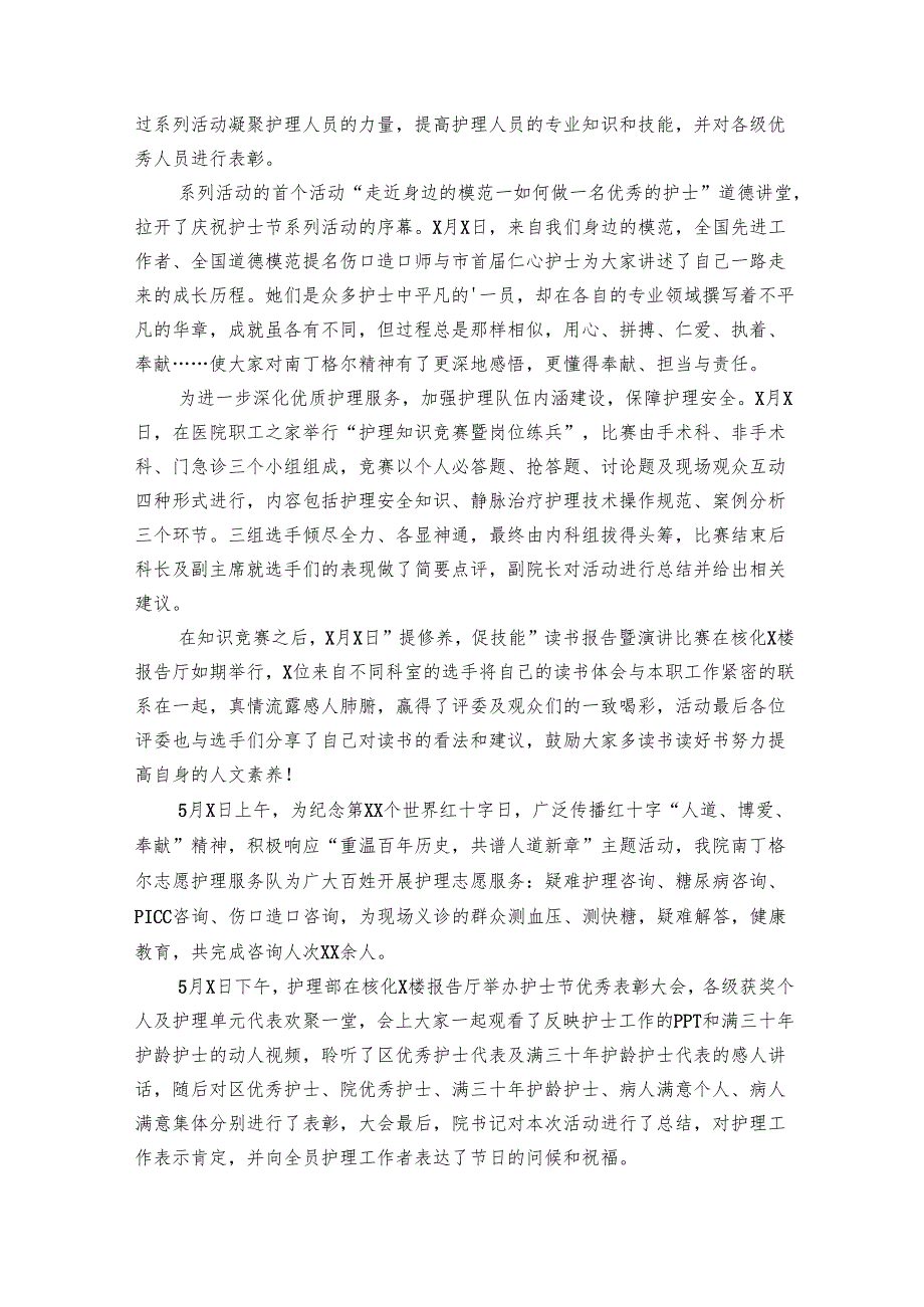庆祝5·12国际护士节活动总结（29篇）.docx_第2页