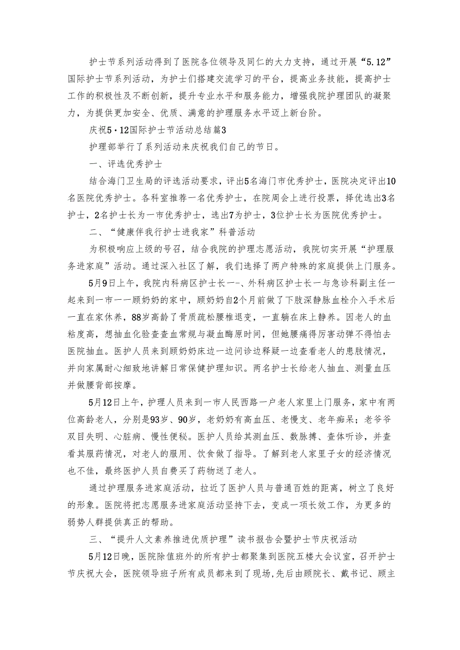 庆祝5·12国际护士节活动总结（29篇）.docx_第3页