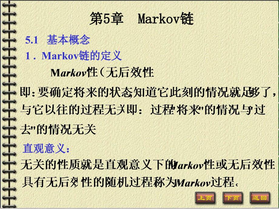应用随机过程第五章.ppt_第1页
