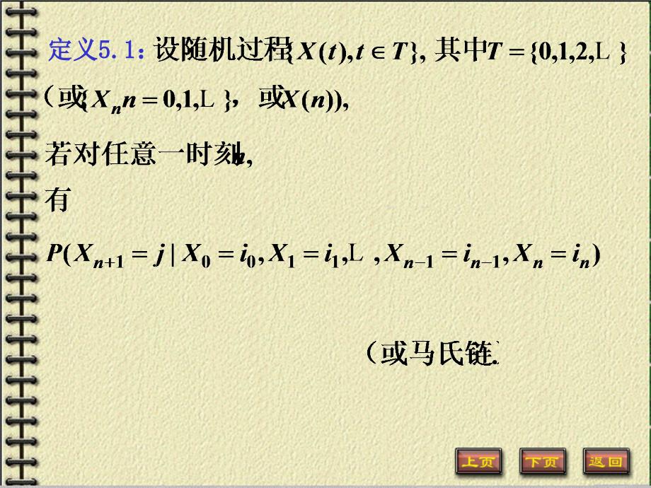 应用随机过程第五章.ppt_第2页