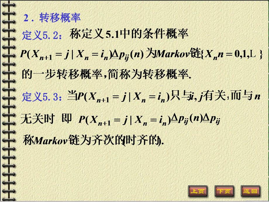 应用随机过程第五章.ppt_第3页