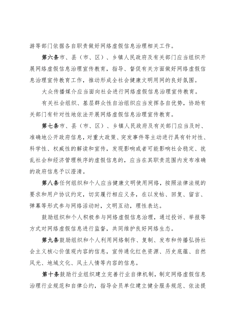 2025通化市网络虚假信息治理办法.docx_第2页