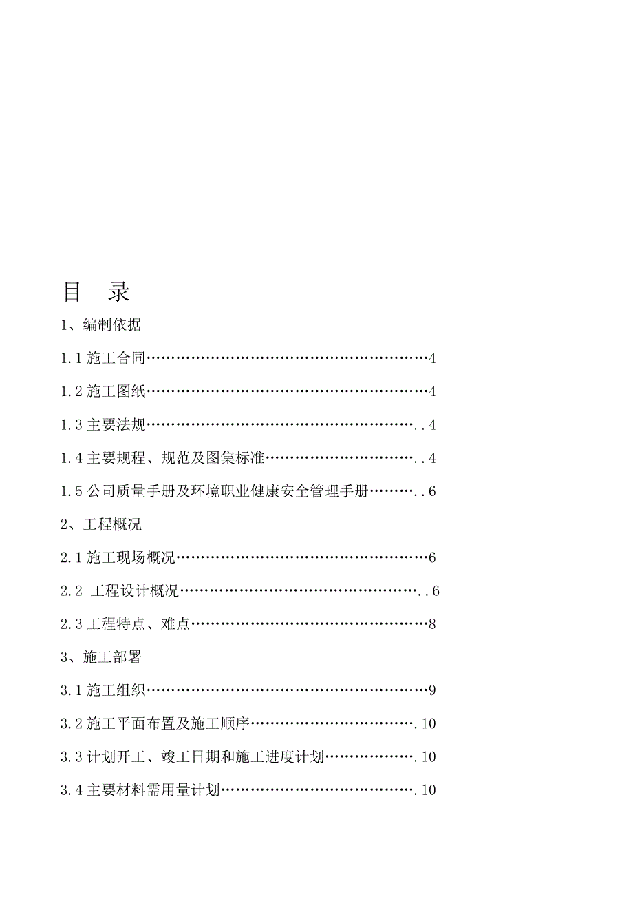 广播电视传媒中心工程施工组织设计.doc_第1页