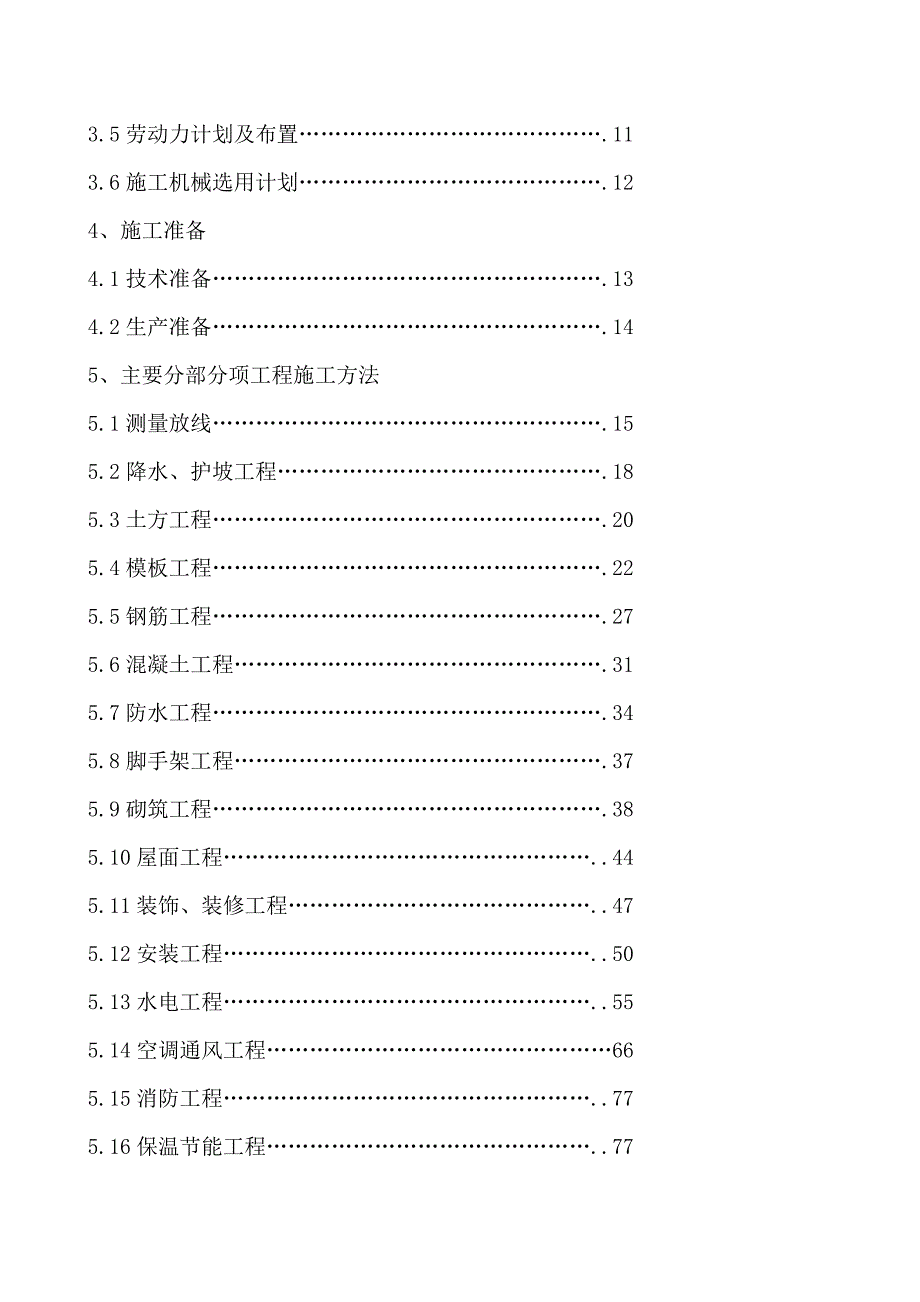 广播电视传媒中心工程施工组织设计.doc_第2页