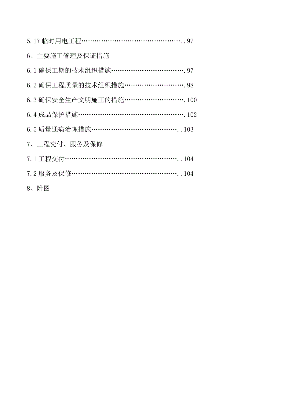 广播电视传媒中心工程施工组织设计.doc_第3页