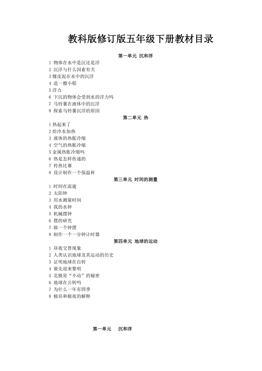 新版教科版五年级下册科学教案.doc_第1页