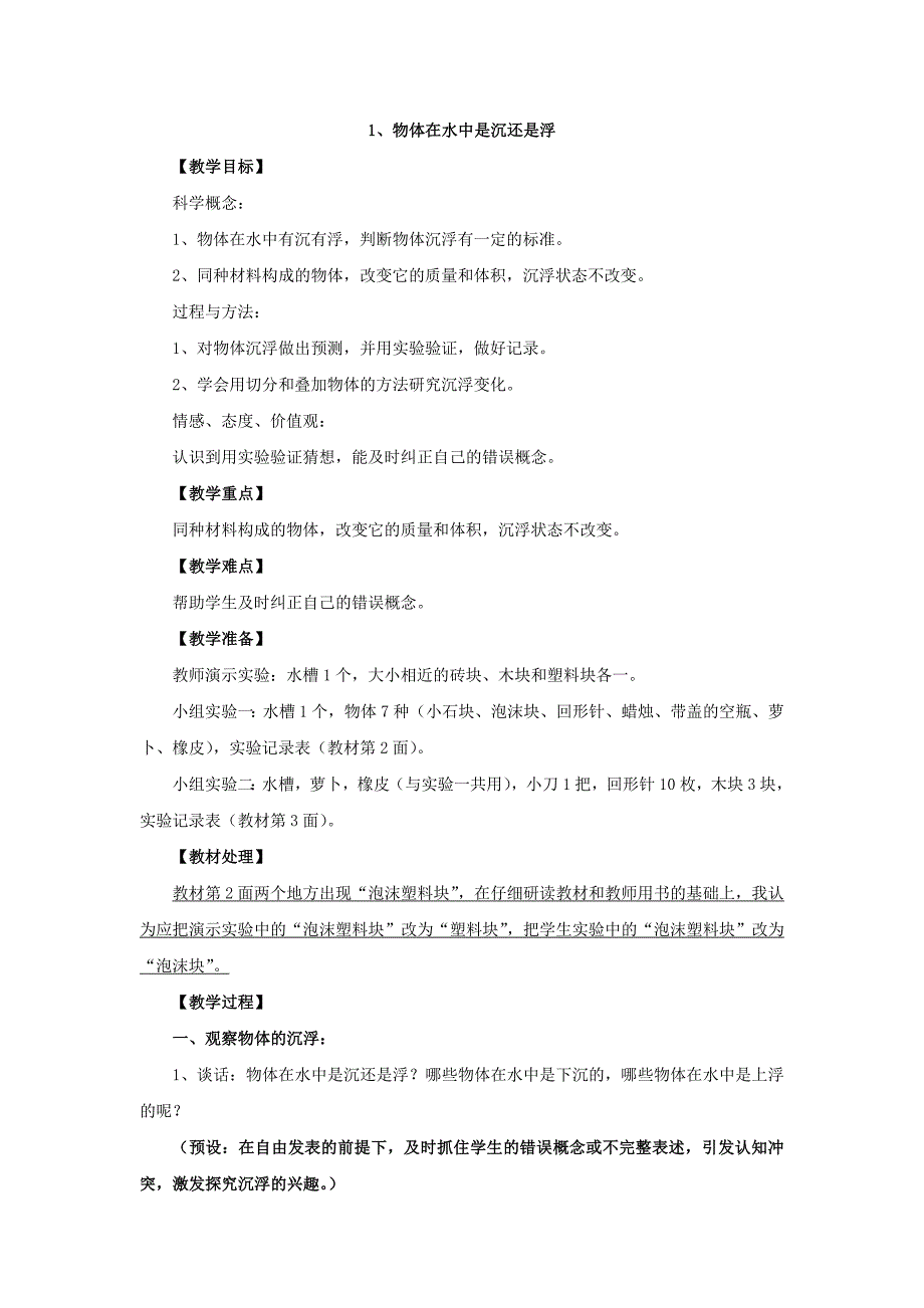 新版教科版五年级下册科学教案.doc_第2页