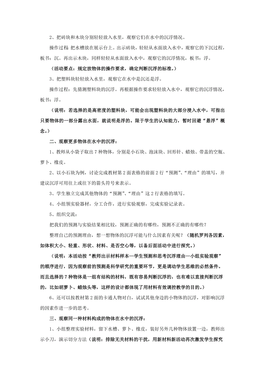 新版教科版五年级下册科学教案.doc_第3页
