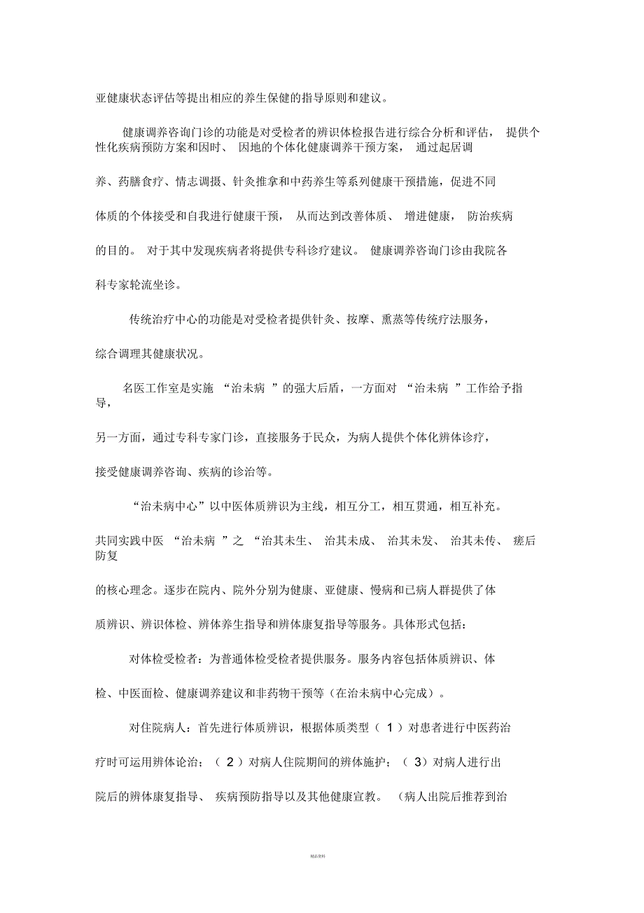 治未病中心实施方案.docx_第3页