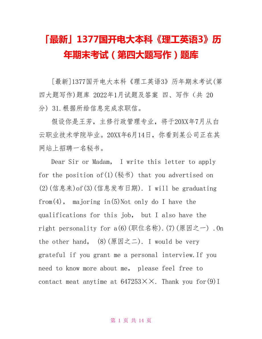 最新1377国开电大本科理工英语3历年期末考试第四大题写作题库.doc_第1页