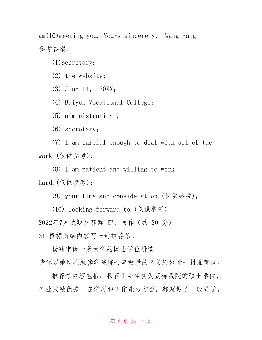 最新1377国开电大本科理工英语3历年期末考试第四大题写作题库.doc_第2页