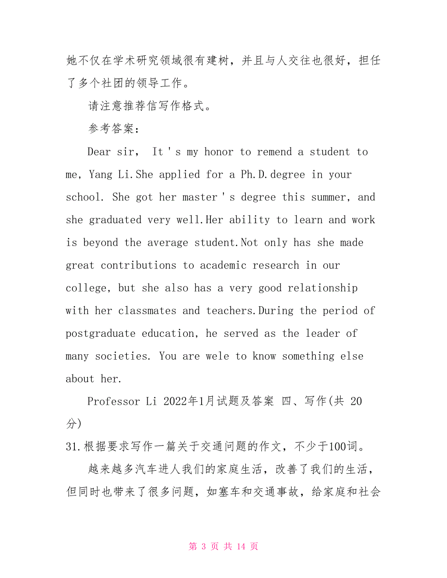 最新1377国开电大本科理工英语3历年期末考试第四大题写作题库.doc_第3页