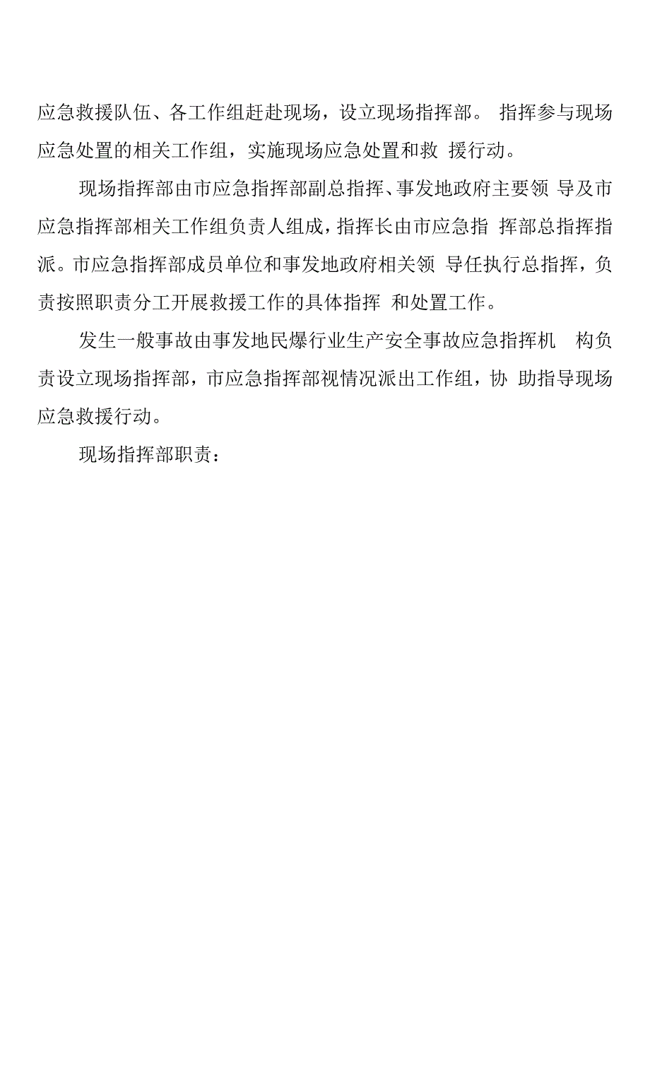 民爆行业生产安全事故应急预案.docx_第2页