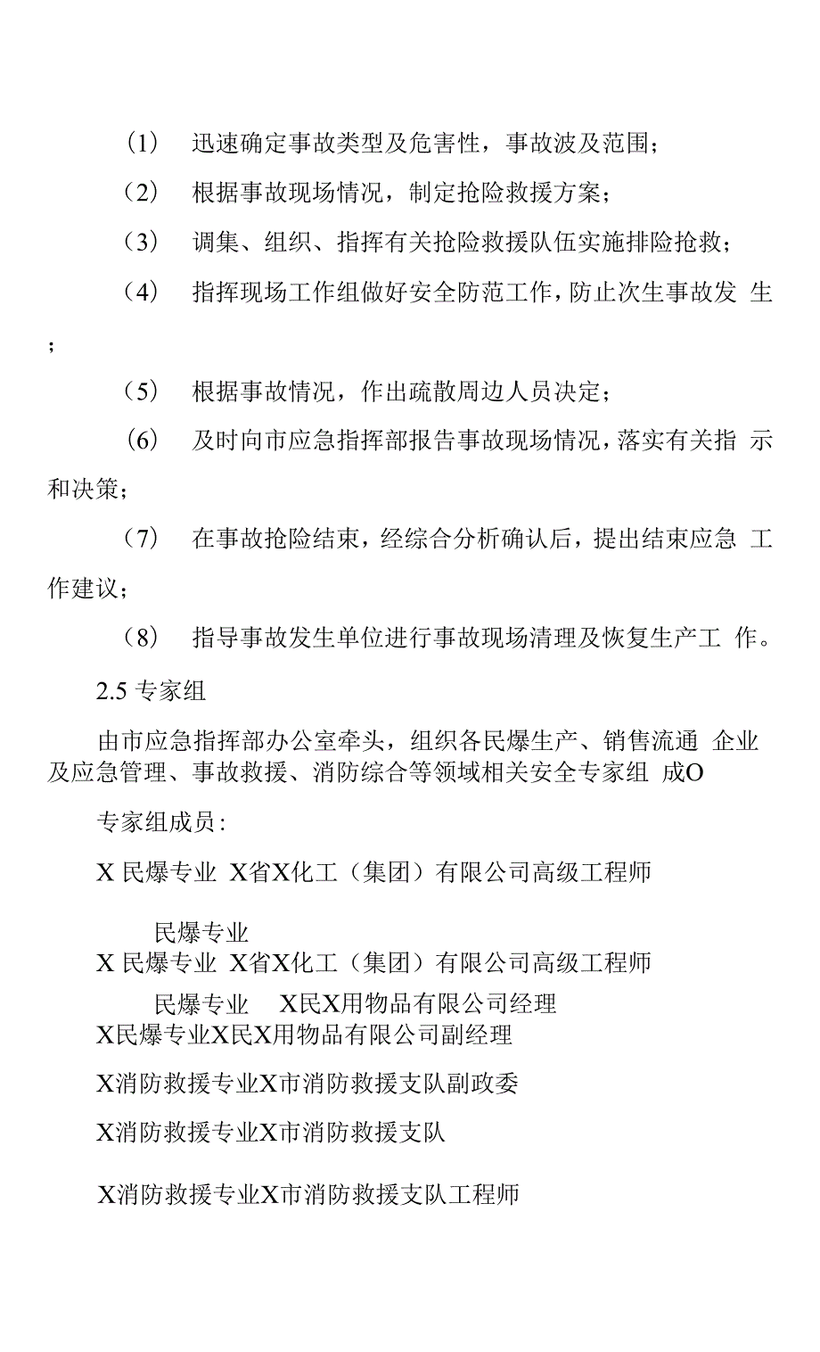 民爆行业生产安全事故应急预案.docx_第3页