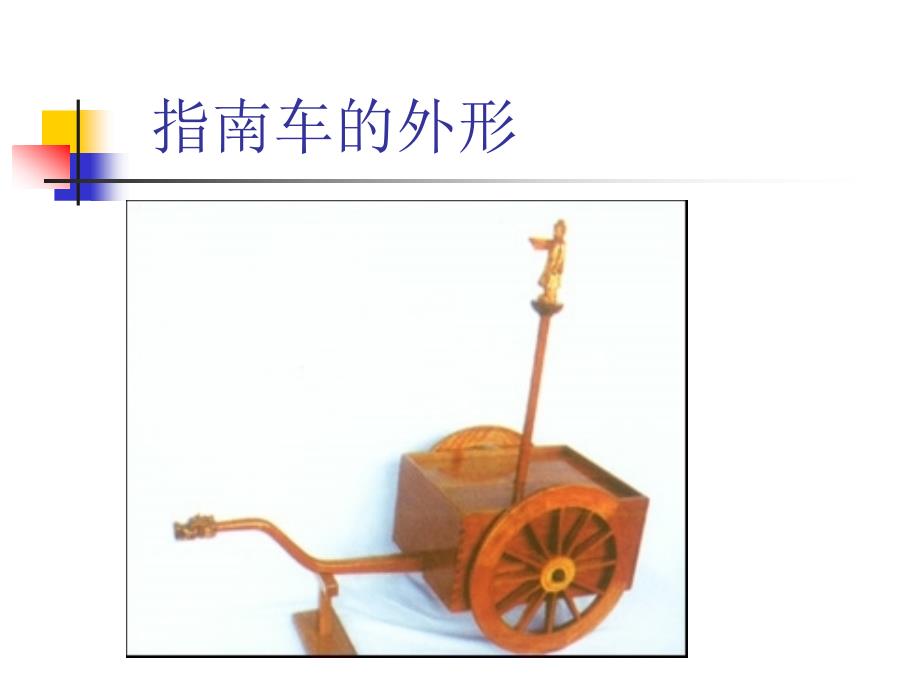 指南车原理分析PPT课件.ppt_第2页
